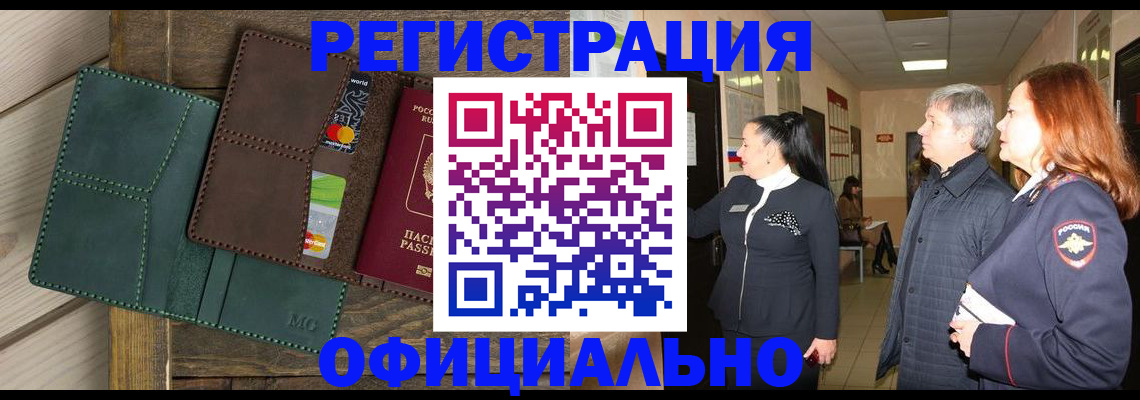 прописка штамп в Волгореченске